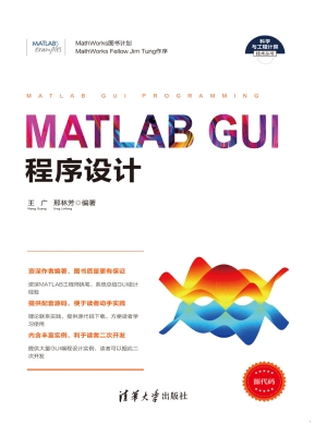 MATLAB GUI程序设计
