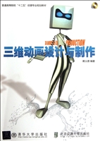 三维动画设计与制作