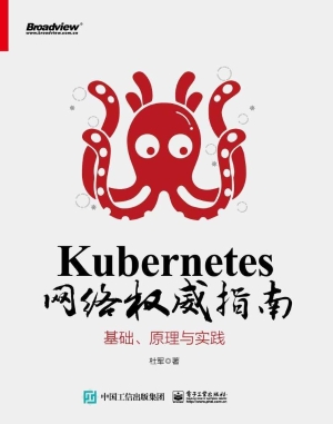 Kubernetes网络权威指