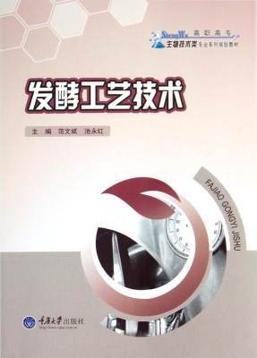 发酵工艺技术