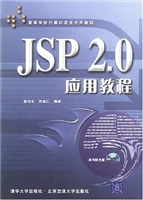 JSP 2.0应用教程