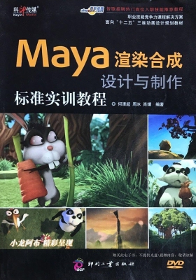 Maya渲染合成设计与制