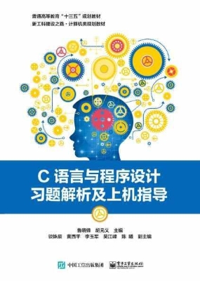 C语言与程序设计习题