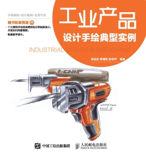 工业产品设计手绘典型