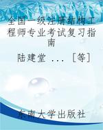 全国一级注册结构工程