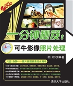 一分钟秘笈：可牛影像照
