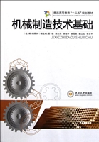 机械制造技术基础