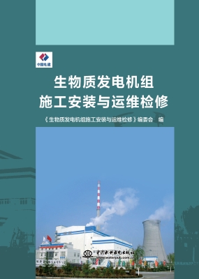 生物质发电机组施工安