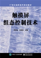 触摸屏组态控制技术