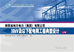 陕西省地方电力（集团）有