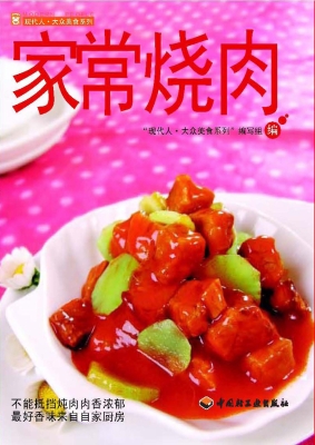 家常烧肉