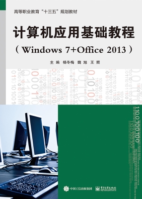 计算机应用基础教程（Wi