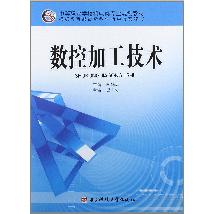 数控加工技术