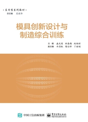 模具创新设计与制造综