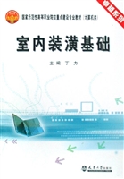 室内装潢基础
