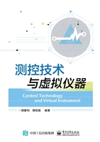 测控技术与虚拟仪器