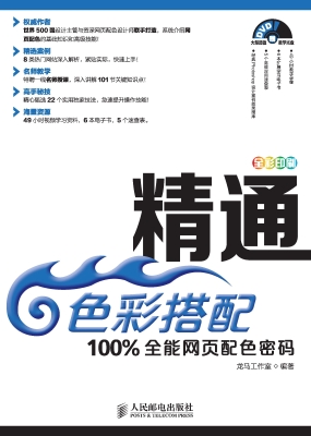 精通色彩搭配——100%