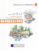 园林景观配景设计与表