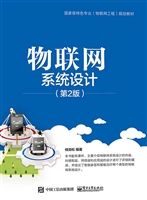 物联网系统设计