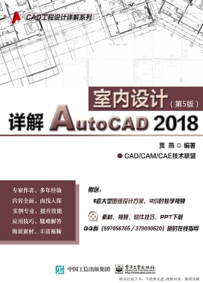 详解AutoCAD 2018室内