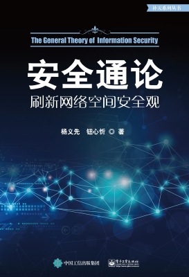 安全通论——刷新网络