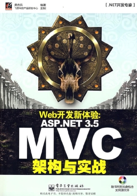 Web开发新体验：ASP.NET