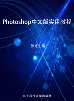 Photoshop中文版实用