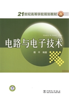 电路与电子技术