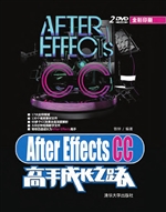 After Effects CC高手