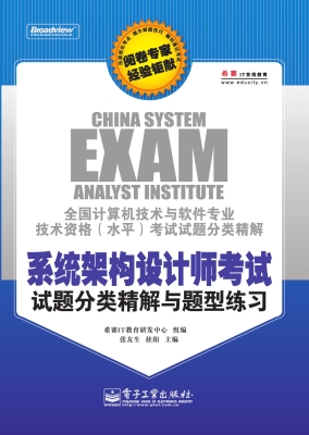 系统架构设计师考试试
