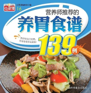 营养师推荐的养胃食谱