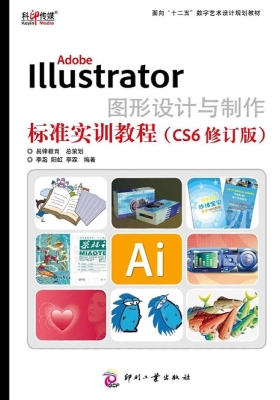 Adobe Illustrator图