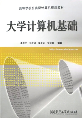 大学计算机基础