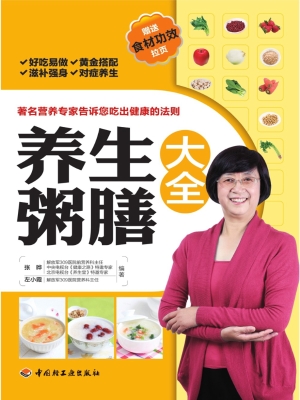 养生粥膳大全