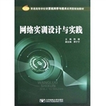网络实训设计与实践