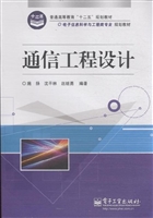通信工程设计