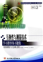互换性与测量技术学习