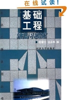 基础工程复习与习题全