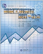 机械工程测试原理与技