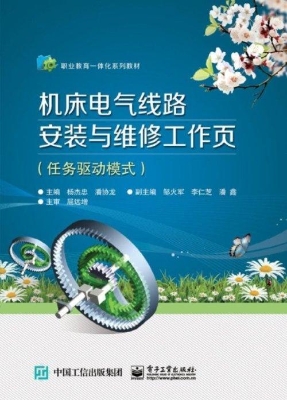 机床电气线路安装与维