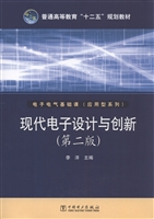 现代电子设计与创新