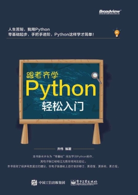 跟老齐学Python——轻