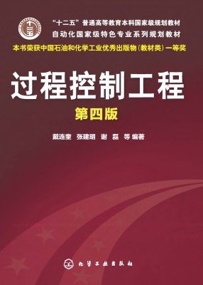 过程控制工程