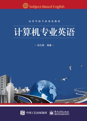 计算机专业英语