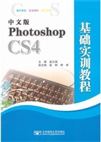 PHOTOSHOP CS 4基础实