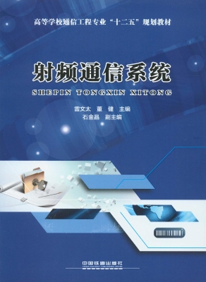 射频通信系统