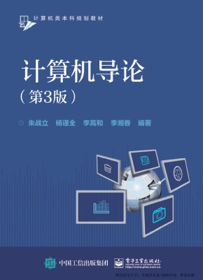 计算机导论