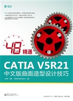 48小时精通CATIA V5R2