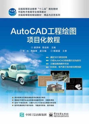 AutoCAD工程绘图项目