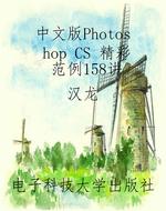 中文版Photoshop CS 